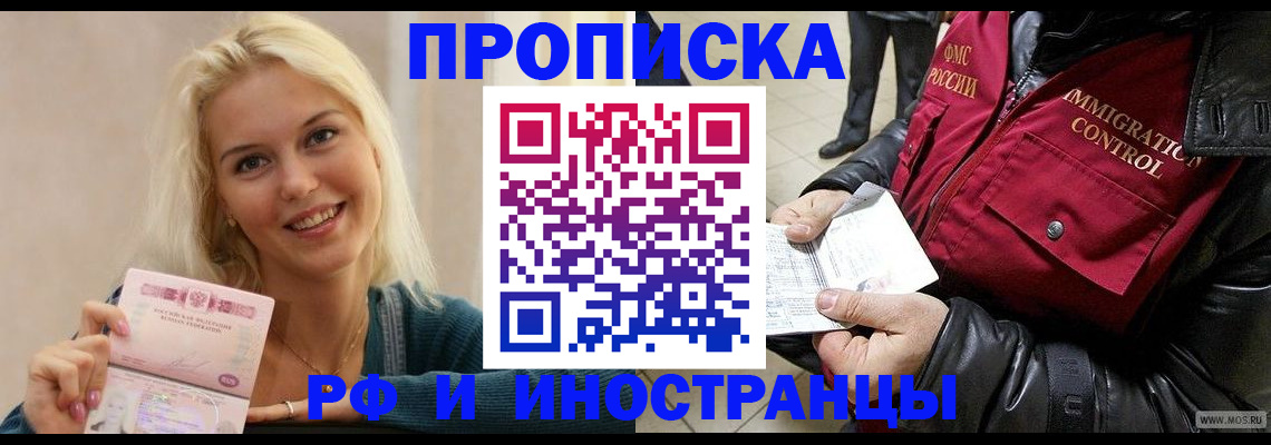 прописка для военкомата в Наро-Фоминске