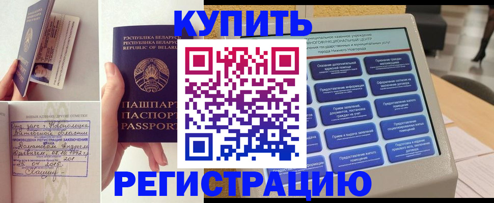 временная регистрация для всех в Наро-Фоминске