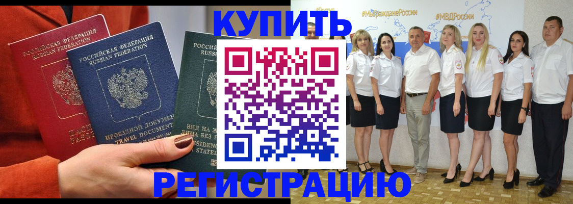 купить прописку в Наро-Фоминске