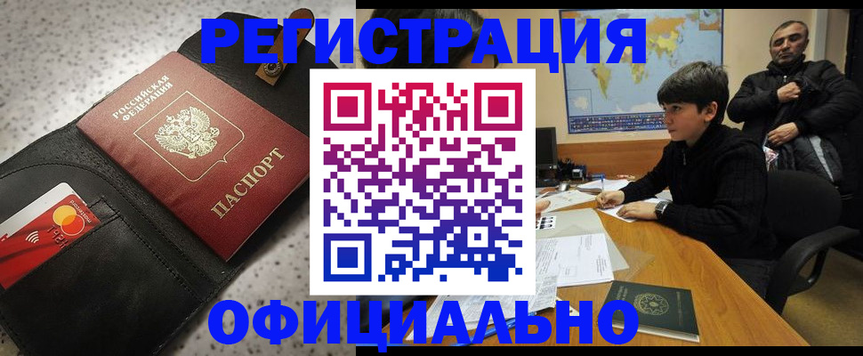 временная регистрация поиск в Наро-Фоминске