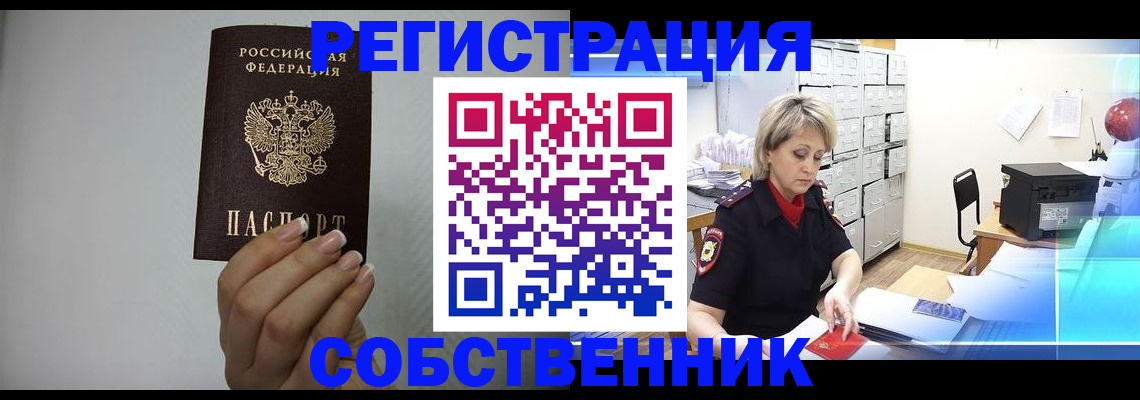 прописка паспорт в Наро-Фоминске