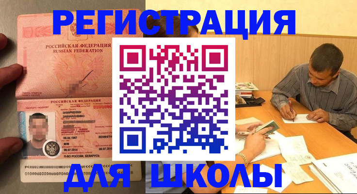 прописка в Наро-Фоминске
