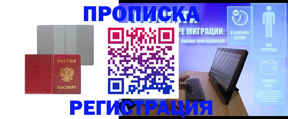 найти адрес прописки в Наро-Фоминске